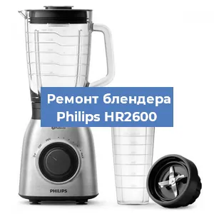 Замена щеток на блендере Philips HR2600 в Челябинске